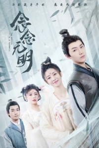 Постер «Убийцы тоже бывают романтичными»