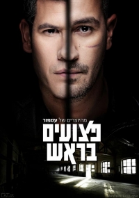 Постер «Больные на голову»