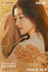 Постер «Привет, богиня»