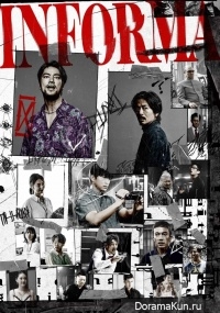 Постер «Информа»