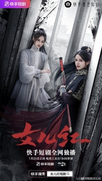 Постер «Дева в красном»