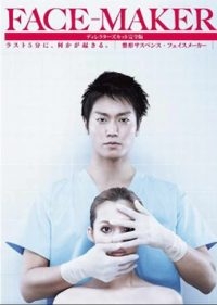 Постер «Меняющий лица»