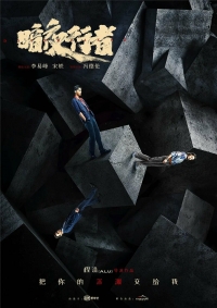 Постер «Из тени в свет»