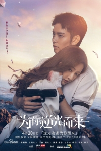 Постер «Приди за любовью»