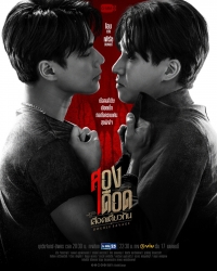 Постер «Двойная дикость»