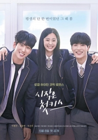 Постер «Первый поцелуй – это начало»