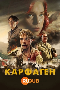 Постер «Карфаген»