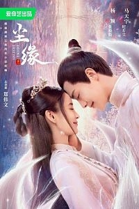 Постер «Узы этого мира»