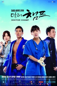 Постер «Доктор Чэмп»