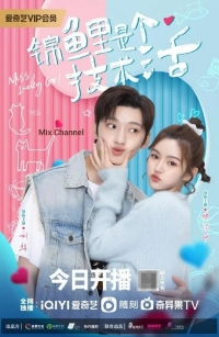 Постер «Быть Кои-Отдельный Вид Искусства»