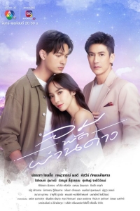 Постер «Звезда ветра»