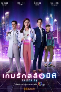 Постер «Включись в игру»