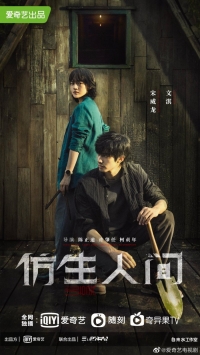 Постер «Бионик»