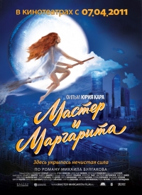 Постер «Мастер и Маргарита (1994)»