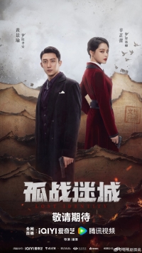 Постер «Одинокая битва»