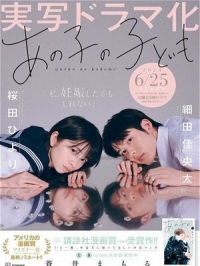 Постер «Ребенок моей девушки»