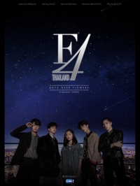 Постер «Цветочки после ягодок (Таиланд)»