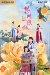 Постер «Очарование падающих цветов»