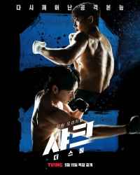 Постер «Акула: Шторм»