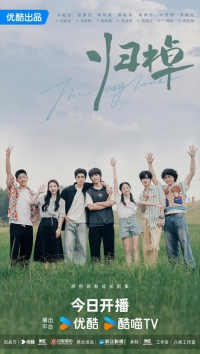 Постер «Путь домой (2024)»