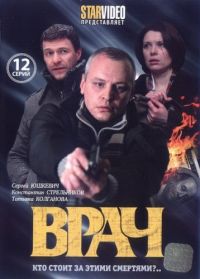 Постер «Врач»