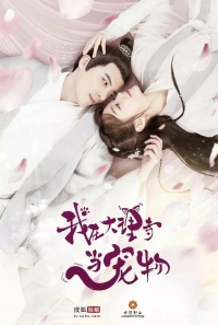 Постер «Кошка из палаты по уголовным делам»