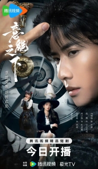 Постер «Под властью разума»