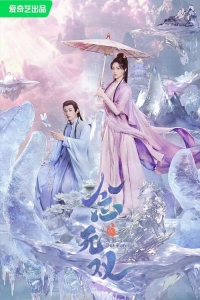 Постер «Вечность в моменте (дорама)»