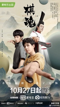 Постер «Дух игры»