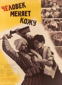 Постер «Человек меняет кожу (1959)»