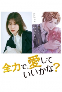 Постер «Могу я любить тебя изо всех сил?»