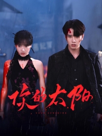 Постер «Твое сияние»