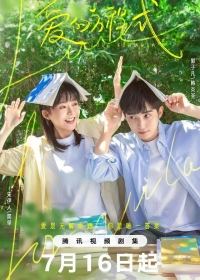 Постер «Уравнение любви (2025)»