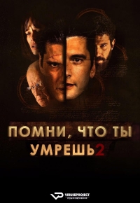 Постер «Помни о смерти»