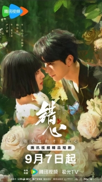 Постер «Мимолетный сон»