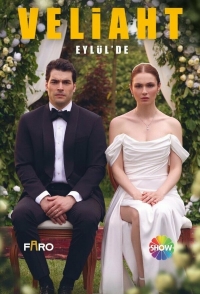 Постер «Наследный принц»