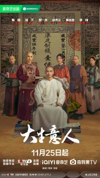 Постер «Легенда о магнате»