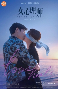 Постер «Психолог»