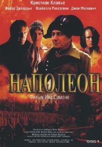 Постер «Наполеон (2002)»