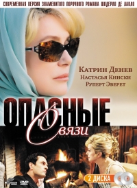 Постер «Опасные связи (2003)»