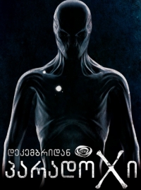 Постер «Парадокс (GE)»