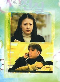 Постер «Истина»