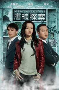 Постер «Детектив Тан Лан»