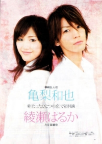 Постер «Любовь моей жизни»